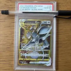 2026年最新】アルセウスvstar ur psa9の人気アイテム - メルカリ