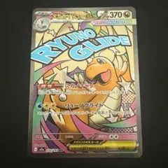 【美品】メガカイリューex MA m2a 232/193