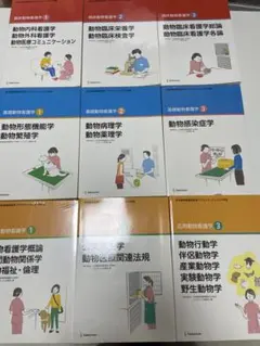 エデュワードプレス】愛玩動物看護師カリキュラム準拠教科書 全10巻