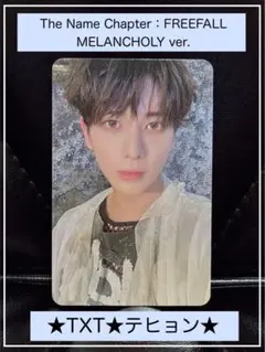 ☆トレカ☆TXT／テヒョン☆FREEFALL／MELANCHOLY ver.☆