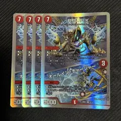 デュエルマスターズ R.S.F.K. 4枚セット