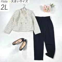 【大きいサイズ 2L】　フロリア　セットアップ　パンツスーツ　フォーマル　ラメ