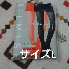 ベルミス着圧裏起毛タイツイエベ用サイズL新品未使用