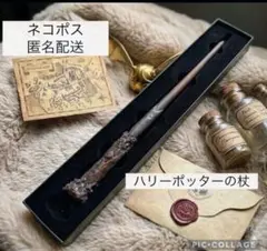 追跡補償付き【新品未使用】ハリーポッター　杖