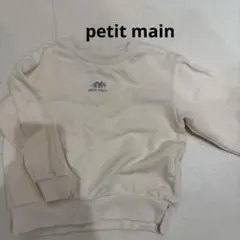 petit main トレーナー 100サイズ ホワイト