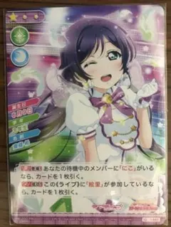 東條希 SP ラブライブ！スクールアイドルコレクション スクコレ ラブライブ！スクコレ 東條希 PLI-bp6-007-P - メルカリ
