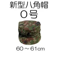 ２号×２ 新型 八角帽 ver.2 陸上自衛隊 陸自 迷彩帽 戦闘帽　迷彩服 に 0号 新型 八角帽 陸上自衛隊 陸自 迷彩帽 戦闘帽 迷彩服 に - メルカリ