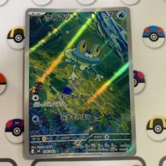 ケロマツ AR ポケモンカードゲーム アートレア ニンジャスピナー