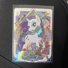 2026年最新】マイリトルポニー トレカの人気アイテム - メルカリ
