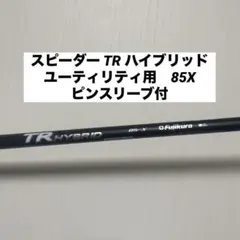 2025年最新】スピーダー tr xの人気アイテム - メルカリ