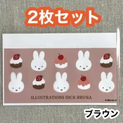 【同柄2枚セット】ミッフィー ＜ブラウン＞ マイナンバーカードケース