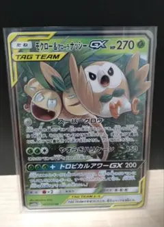 モクロー&アローラナッシーGX RR SM10b スカイレジェンド 001/0…のサムネイル