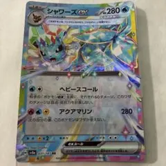 シャワーズex RR スカーレット&バイオレット ハイクラスパック テラスタルのサムネイル