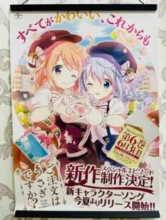 2026年最新】ご注文はうさぎですか 告知 ポスターの人気アイテム