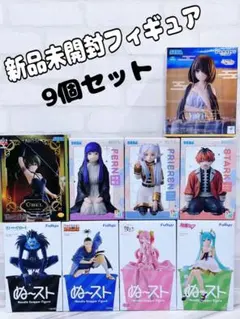 新品未開封フィギュア 9個セット