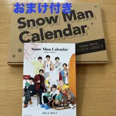 SnowMan 公式カレンダー 2022.4-2023.3 おまけ付き