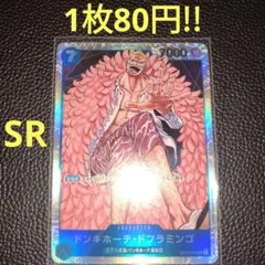 ドンキホーテ・ドフラミンゴ　属性青（在庫2枚)ワンピースカード