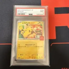 マックピカチュウPSA9