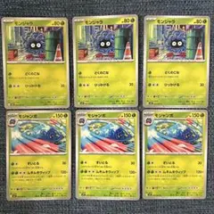 モンジャラ モジャンボ MEGA 拡張パック メガシンフォニア 6枚セット