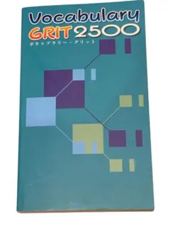 2026年最新】Vocabulary GRIT 2500の人気アイテム - メルカリ