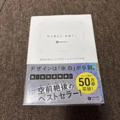 【美品】けっきょく、よはく