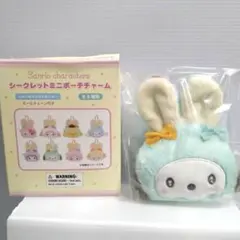 シークレットミニポーチチャーム（ふっくらおみみのうさぎの会）　ポチャッコ