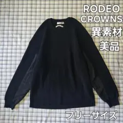 Rodeo crowns 異素材　ニット　黒　フリーサイズ　美品