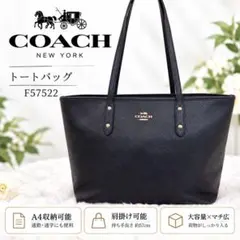 COACH F57522 トートバッグ 濃紺 レザー A4収納 肩掛け ビジネス