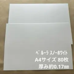 ペルーラ スノーホワイト A4サイズ 80枚