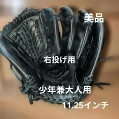 Rawlings R9SERIES 軟式野球グローブ 11.25インチのサムネイル