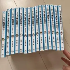 トキメキ図書館 全15巻セット 服部千春 講談社青い鳥文庫