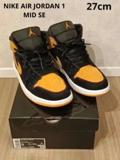 NIKE AIR JORDAN 1 MID SE　ナイキ　スニーカー 27cm