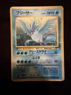 【まとめで750円】フリーザー ★ 第3弾拡張パック 化石の秘密