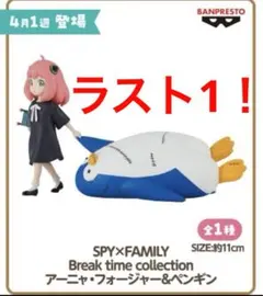 ブレイクタイムコレクション アーニャ