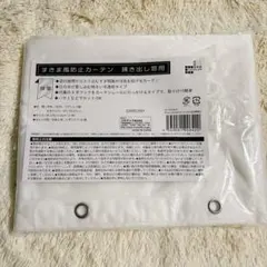 コモライフ すきま風防止カーテン 掃き出し窓用 2枚組