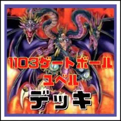 最安値　遊戯王　デモンスミス　ユベル　デッキ ファントムオブユベル　パーツ 最安値 遊戯王 デモンスミス ユベル デッキ ファントムオブユベル パーツ