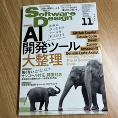 Software Design 2025年11月号
