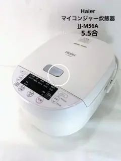 Haier マイコンジャー炊飯器　JJ-M56A 5.5合のサムネイル