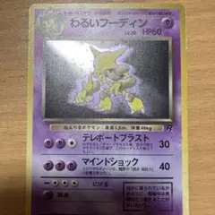 2026年最新】旧 ポケモンカード わるいの人気アイテム - メルカリ