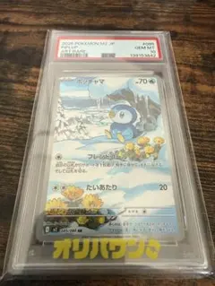 ポッチャマ AR 085/080 PSA10 - メルカリ