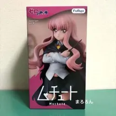 【箱未開封/匿名配送】ゼロの使い魔 ルイズ ムチュートフィギュア