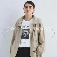 green label relaxing マウンテンパーカー　SH36サイズ