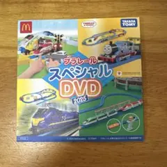 プラレール スペシャル DVD 2025