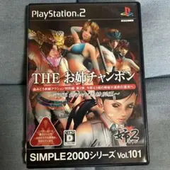 THE お姉チャンポン SIMPLE2000シリーズ Vol.101