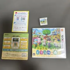 とびだせ どうぶつの森 ニンテンドー3DS ソフト