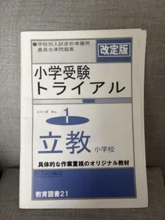2026年最新】教育図書21の人気アイテム - メルカリ