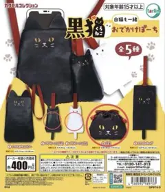 ガチャ詰めポーチ風☆黒猫164☆キャンディバックキーホルダー 黒星キーリングのキャンディバッグ 小物入れ ステッカー