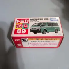 トミカ　廃版、廃盤、廃番【山岳救助車】⚠箱は折りたたんて発送のサムネイル