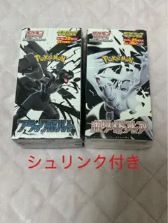 【シュリンク付き】ポケモンカード　デラックスブラックボルト・ホワイトフレア