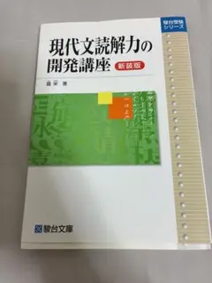 ライジング現代文　内野博之 ライジング現代文: 最高レベルの学力養成 出題の意図を見抜く | 内野